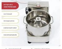 Куттер Viatto HR-9 - 4