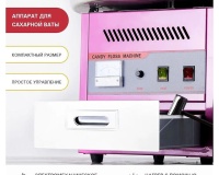 Аппарат для сахарной ваты Viatto EC-01 - 2