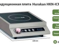 Плита индукционная Hurakan HKN-ICF35D - 2