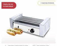 Гриль роликовый Viatto RG-5H - 2