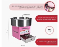 Аппарат для сахарной ваты Viatto EC-01 - 3