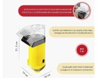 Аппарат для попкорна Viatto VA-PM88Y - 4