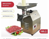 Мясорубка Viatto VI-AJT12 - 3