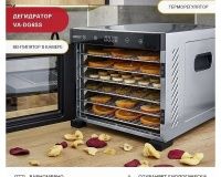 Дегидратор Viatto VA-DG6SS - 2