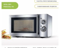 Печь микроволновая Viatto P90D23SL-YR - 4