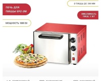 Печь для пиццы Viatto EPZ-2M - 3