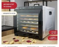 Дегидратор Viatto VA-DG6SS - 6