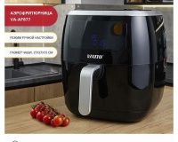 Аэрофритюрница Viatto VA-AF677 - 4