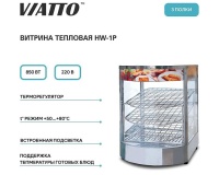 Витрина тепловая Viatto HW-1P - 2