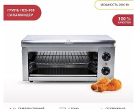 Гриль Salamander Viatto HES-936 - 3