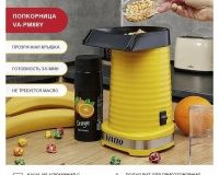Аппарат для попкорна Viatto VA-PM88Y - 2