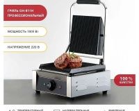 Гриль контактный Viatto GH-811H - 3