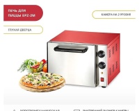 Печь для пиццы Viatto EPZ-2M - 2