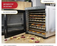 Дегидратор Viatto VA-DG10SS - 6