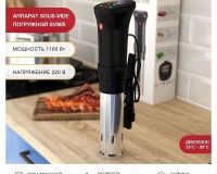 Аппарат Sous Vide Viatto SV805 - 4