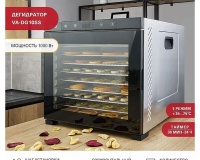 Дегидратор Viatto VA-DG10SS - 7