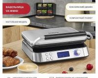Вафельница Viatto VA-WM4D - 5
