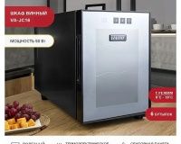 Шкаф винный Viatto VA-JC16 - 3