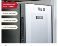 Шкаф винный Viatto VA-JC-26BFW - 5