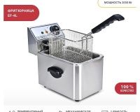 Фритюрница Viatto EF-4L - 2