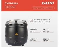 Мармит Viatto 83010SP - 2