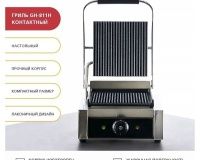 Гриль контактный Viatto GH-811H - 4
