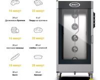 Печь конвекционная Unox XB1083 - 3