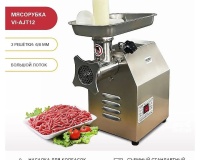 Мясорубка Viatto VI-AJT12 - 4