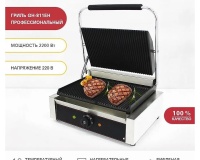 Гриль контактный Viatto GH-811EH - 3