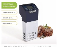 Аппарат Sous Vide Fimar EasyLine FZ03A - 2