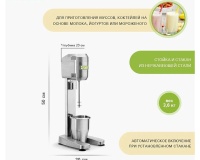 Миксер для молочных коктейлей Fimar EasyLine DMB - 2