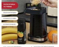 Аппарат для попкорна Viatto VA-PM88B - 5