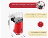Аппарат для попкорна Viatto VA-PM88R - 6