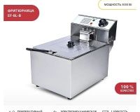 Фритюрница Viatto EF-8L-B - 3