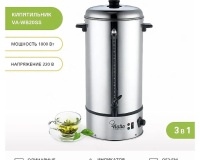 Кипятильник Viatto VA-WB20SS - 4