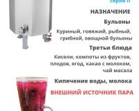 Котел пищеварочный Abat КПЭМ-400П - 2