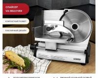 Слайсер Viatto VA-MS2218W - 5