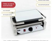 Гриль контактный Viatto VA-CG811E - 2