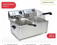 Фритюрница Viatto EF-8L-2 - 2