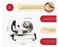 Слайсер Viatto VA-MS2218W - 4