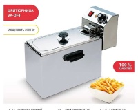 Фритюрница Viatto VA-DF4 - 5