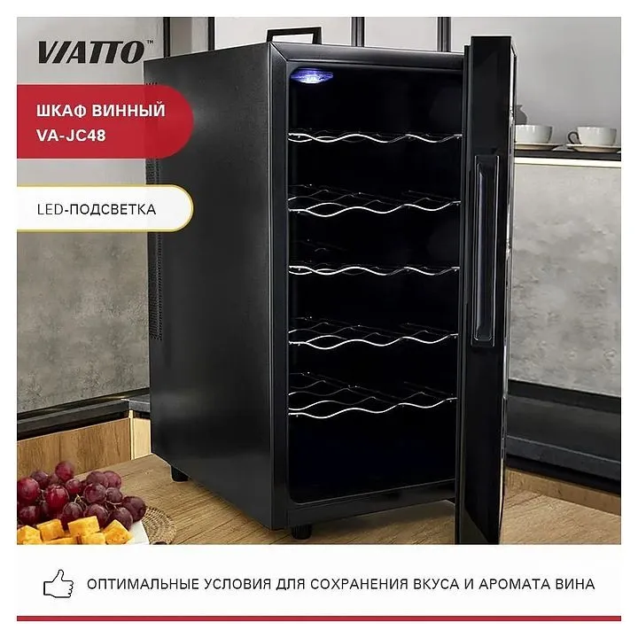 Шкаф винный Viatto VA-JC48