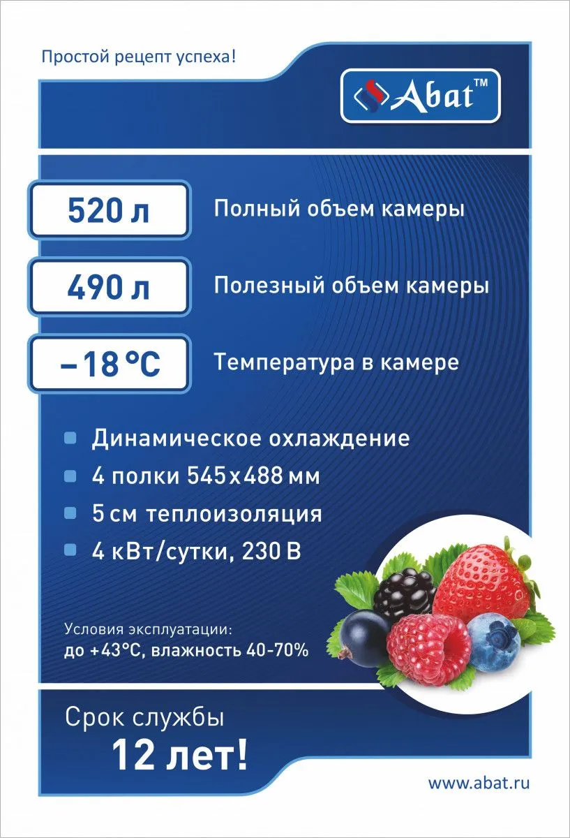 Шкаф морозильный Abat ШХн-0,5 краш.