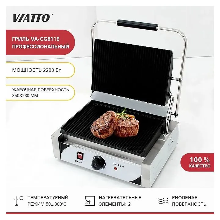 Гриль контактный Viatto VA-CG811E
