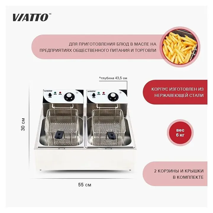 Фритюрница Viatto VA-EF062 - 3