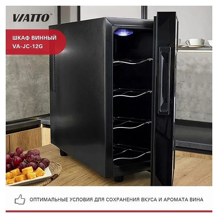 Шкаф винный Viatto VA-JC-12G