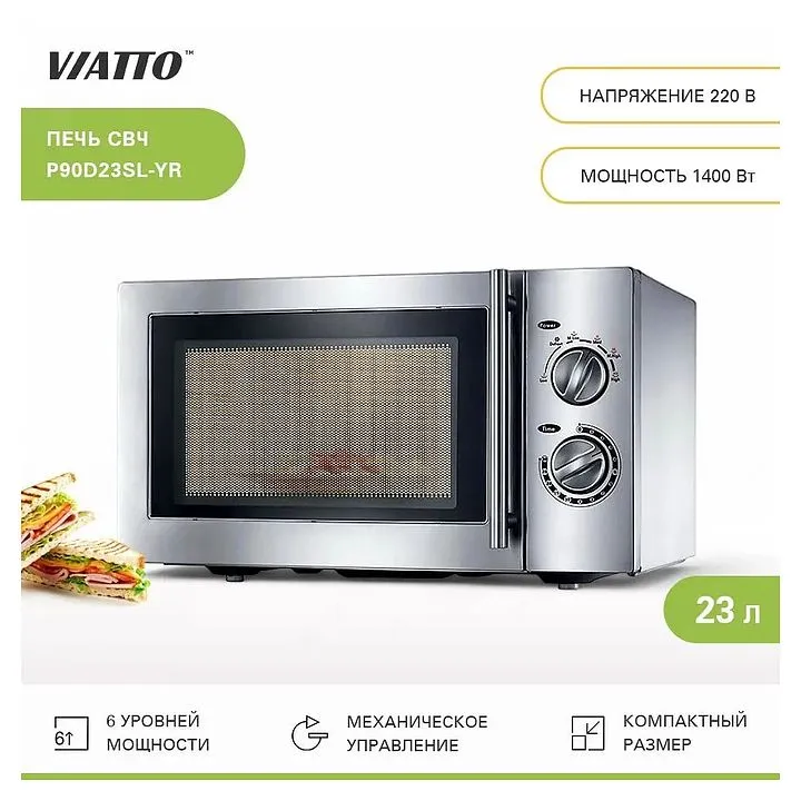 Печь микроволновая Viatto P90D23SL-YR
