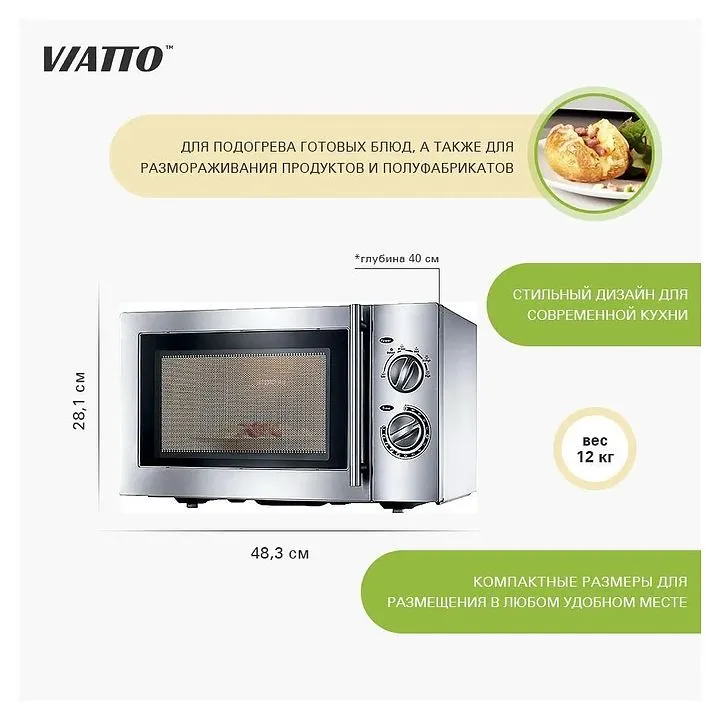 Печь микроволновая Viatto P90D23SL-YR