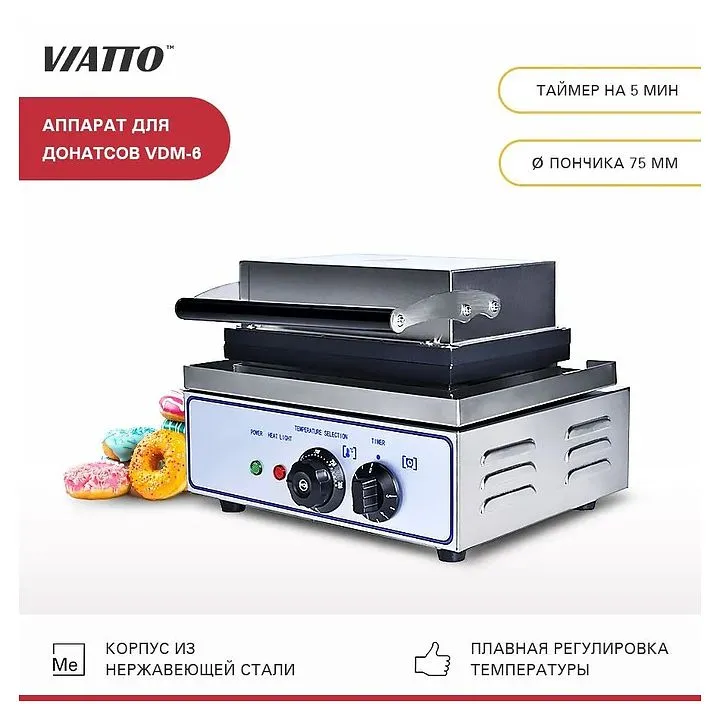 Аппарат для донатсов Viatto VDM-6
