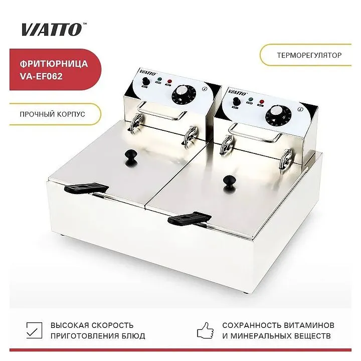 Фритюрница Viatto VA-EF062 - 2